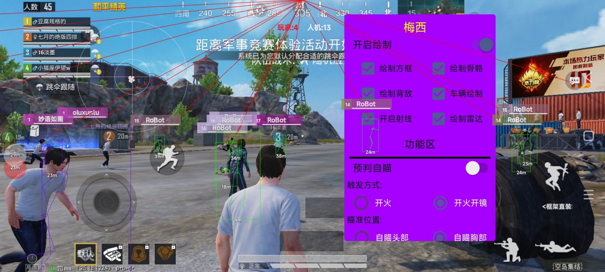 和平精英【初夏内核】辅助