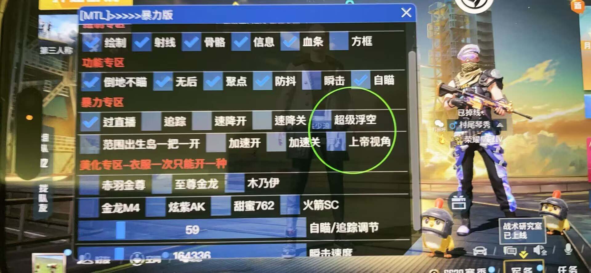 和平精英辅助【蜜雪冰城直装V3.0】人机识别  子弹追踪 开火自瞄 人物透视