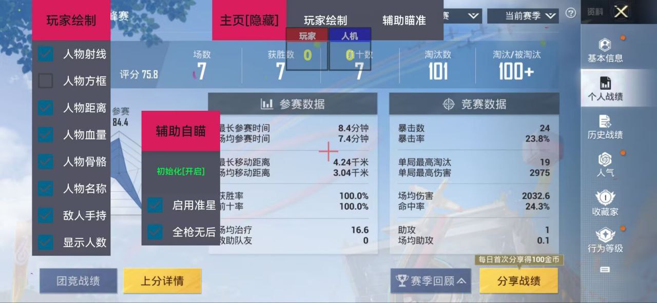 和平精英【星辰】iOS辅助