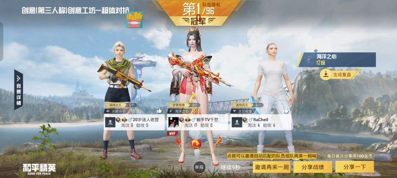 和平精英ios《挑战者》辅助完美上分皇冠