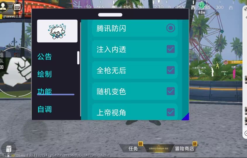 和平精英模拟器辅助【三体】支持腾讯模拟器电脑使用