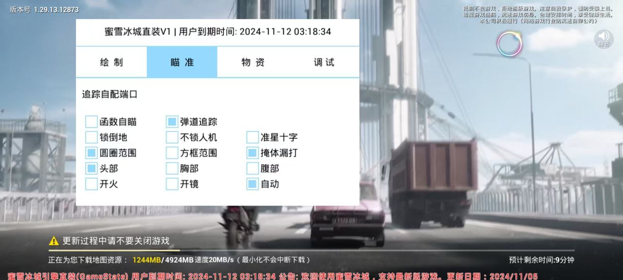 和平精英「白山茶」辅助，iOS首推